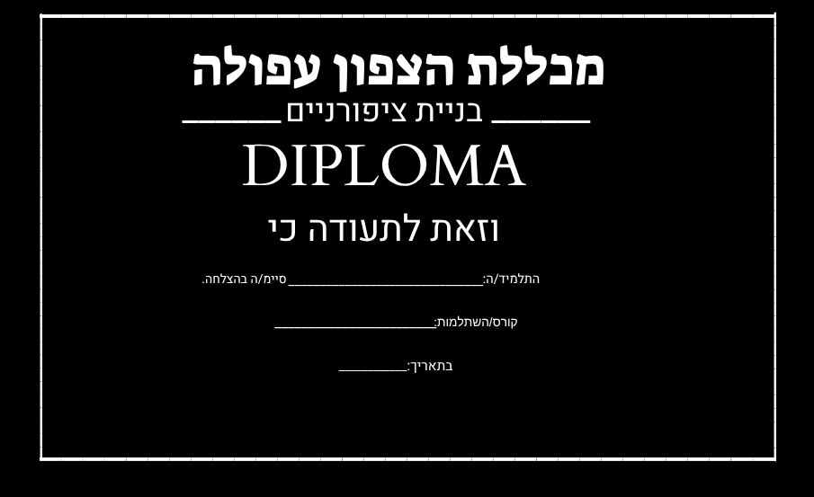 עיצוב תעודות