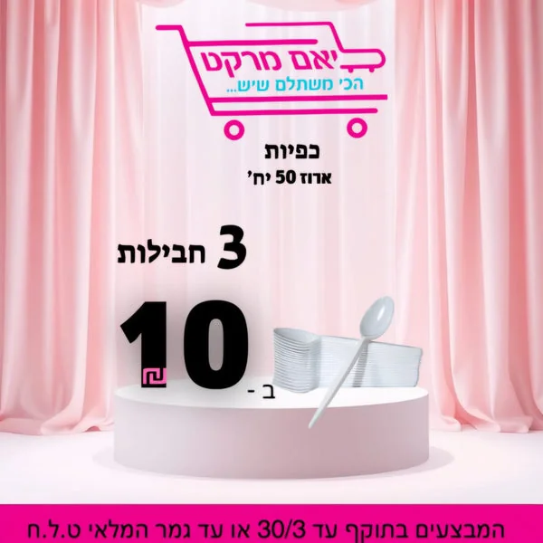 פוסט מבצע לליאם מרקט